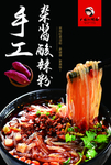 杂酱酸辣粉