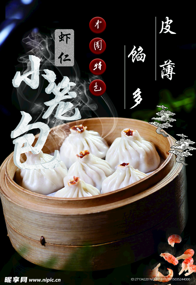 小笼包