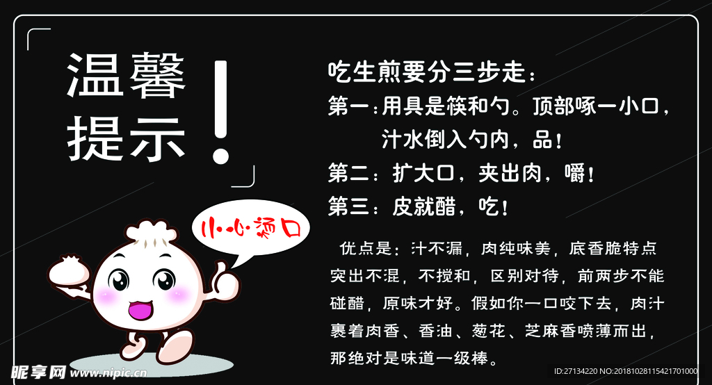 生煎包吃法提示