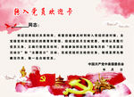 党建