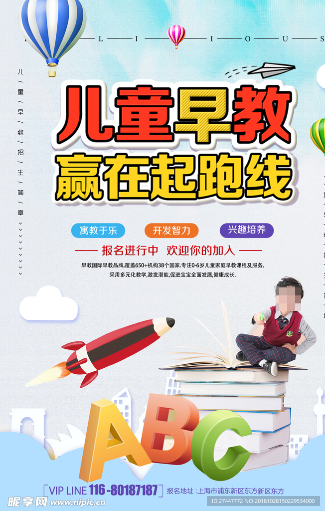 儿童早教