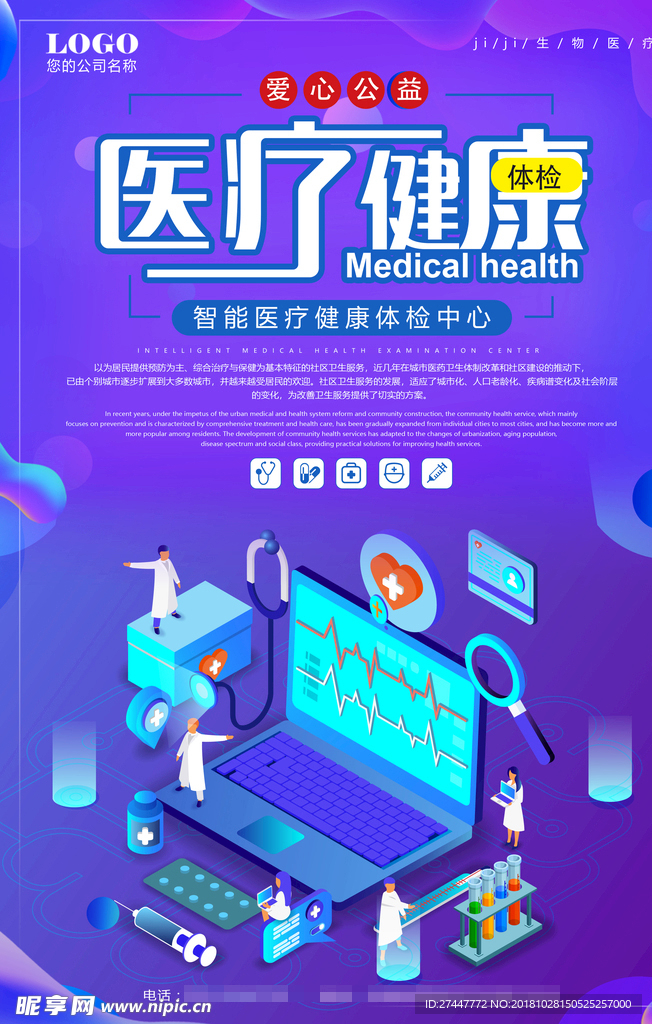 医疗健康