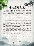 廉政制度