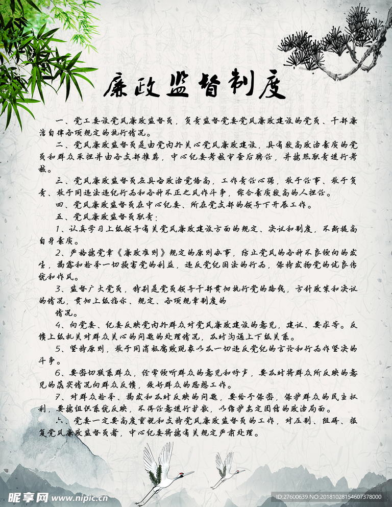 廉政制度
