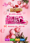 浪漫情人节
