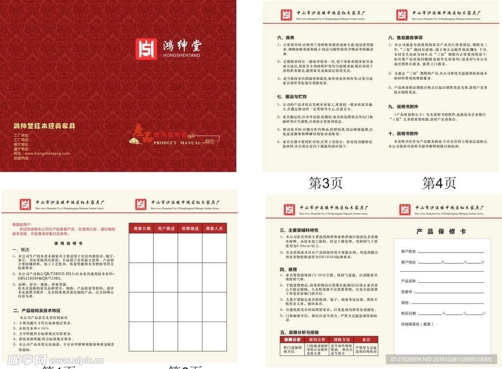 家具说明书
