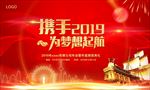 2019年企业年会背景板