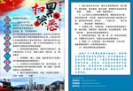 扫黑除恶宣传页