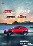 马自达    海报  汽车