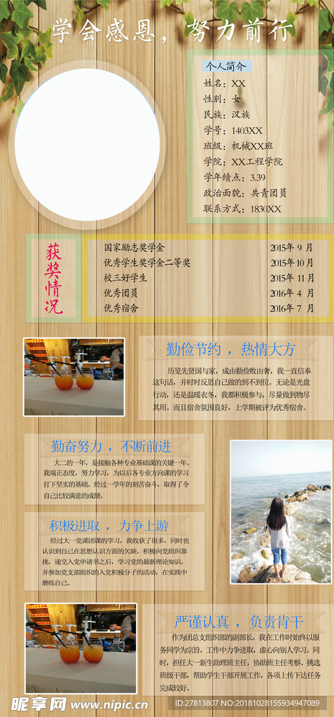 奖学金宣传海报