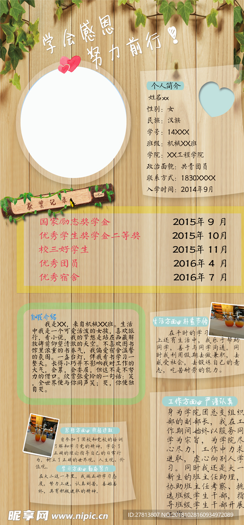 奖学金宣传海报