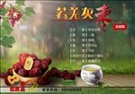 灰枣海报