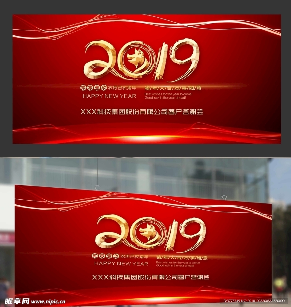 2019猪年大吉万事如意海报