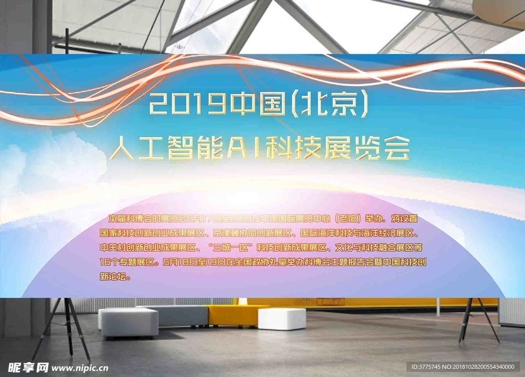 2019中国北京人工智能科技