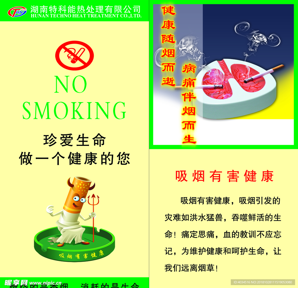 吸有有害健康