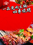 兔肉火锅彩页模板