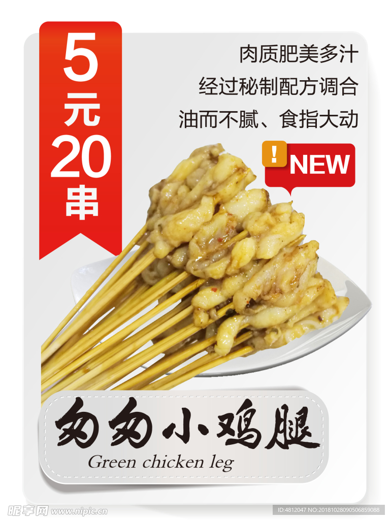 夺命小串