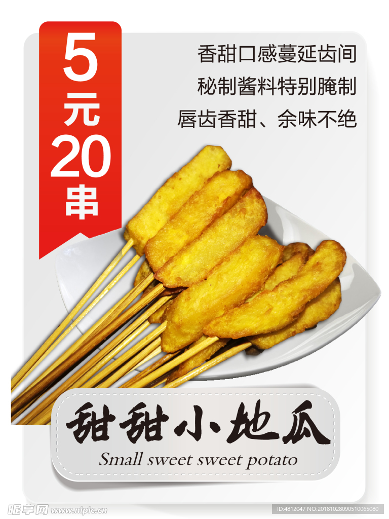 夺命小串