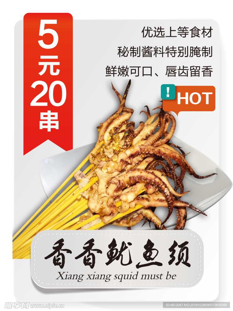 夺命小串