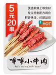 夺命小串