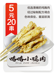 夺命小串