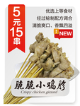 夺命小串