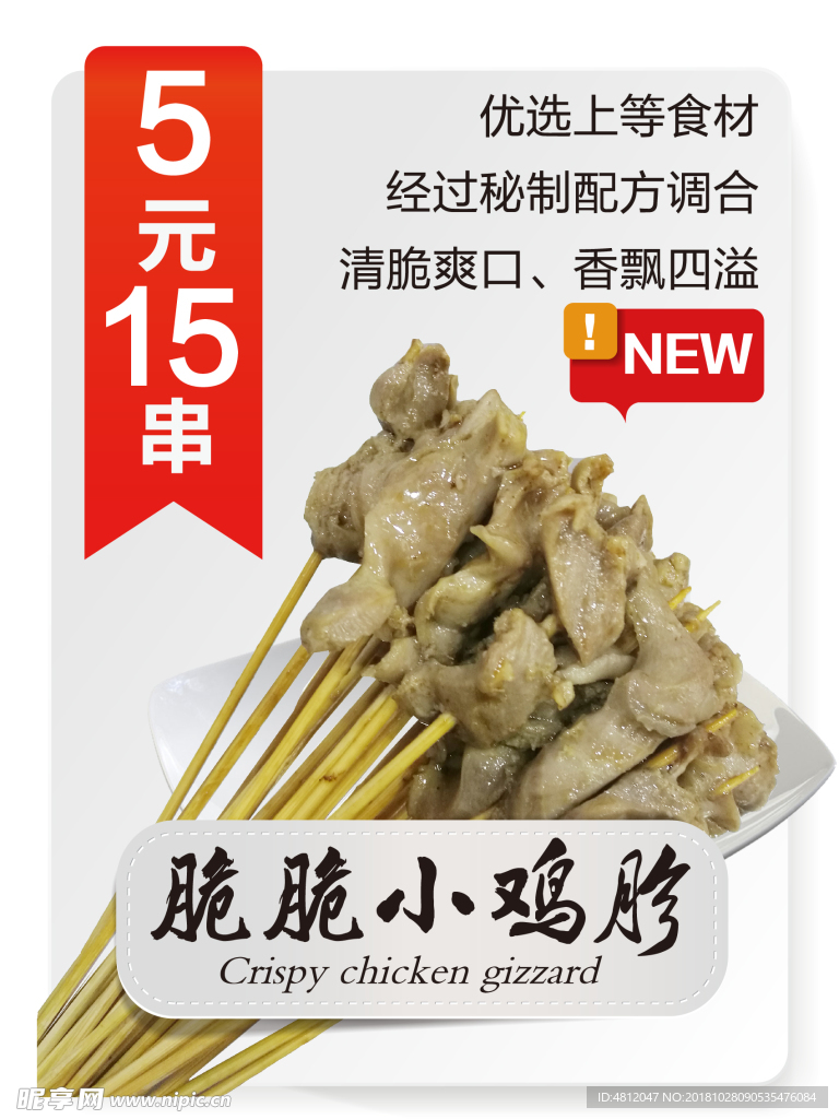 夺命小串