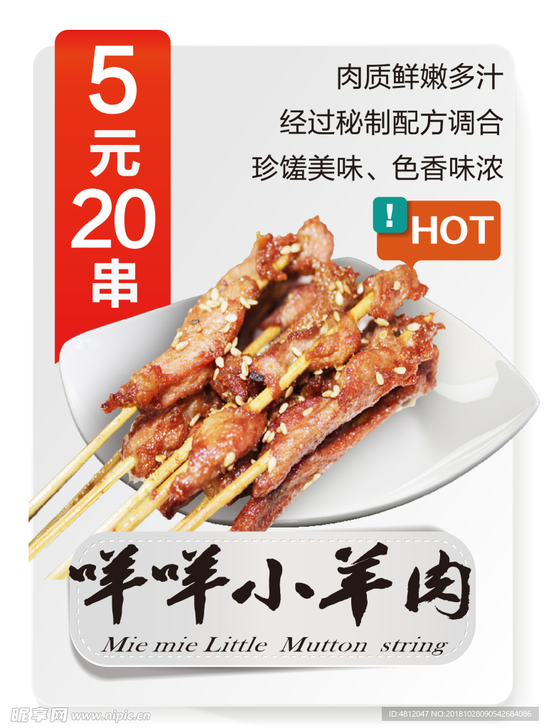 夺命小串