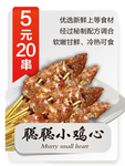 夺命小串