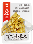夺命小串