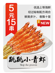 夺命小串