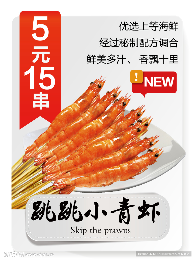 夺命小串