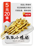 夺命小串