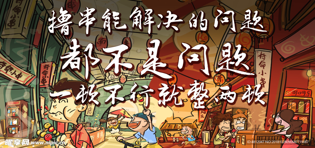 夺命小串