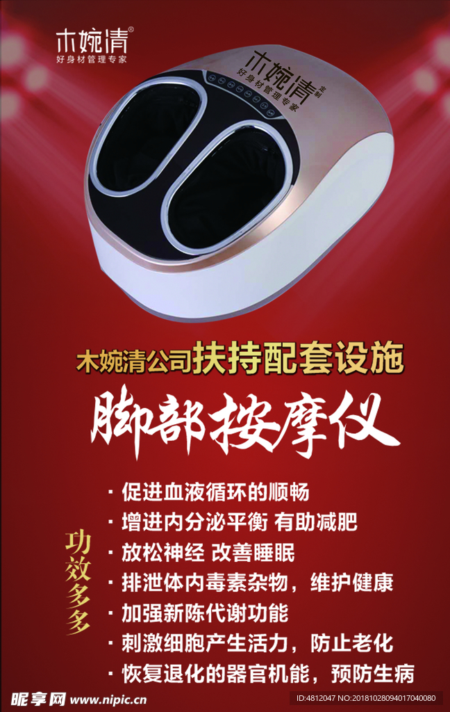 脚部按摩仪