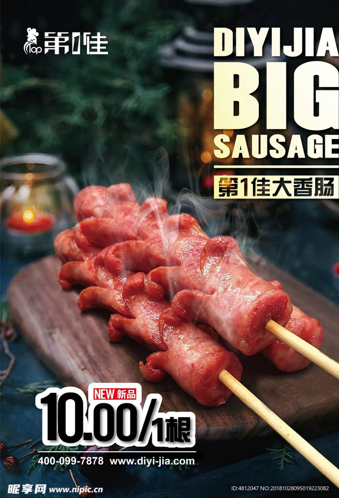 第一佳