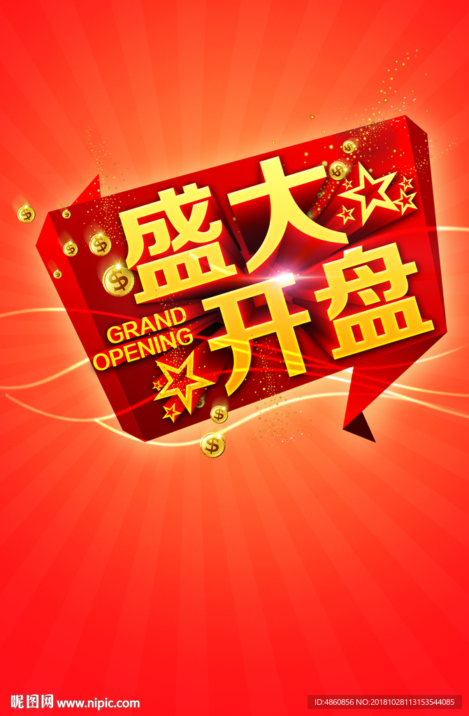 开盘元素