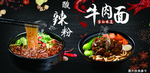酸辣粉