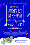 卡通寒假班提分课堂招生培训海报