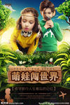 萌娃闯世界修学旅行