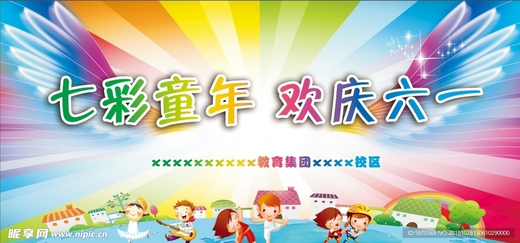 七彩童年 欢庆六一