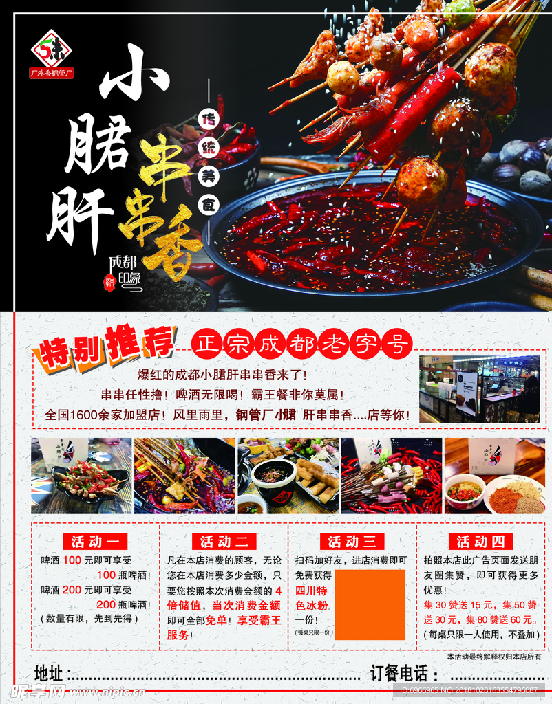 串串香海报