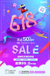 618促销海报10