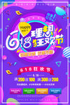 618促销海报41