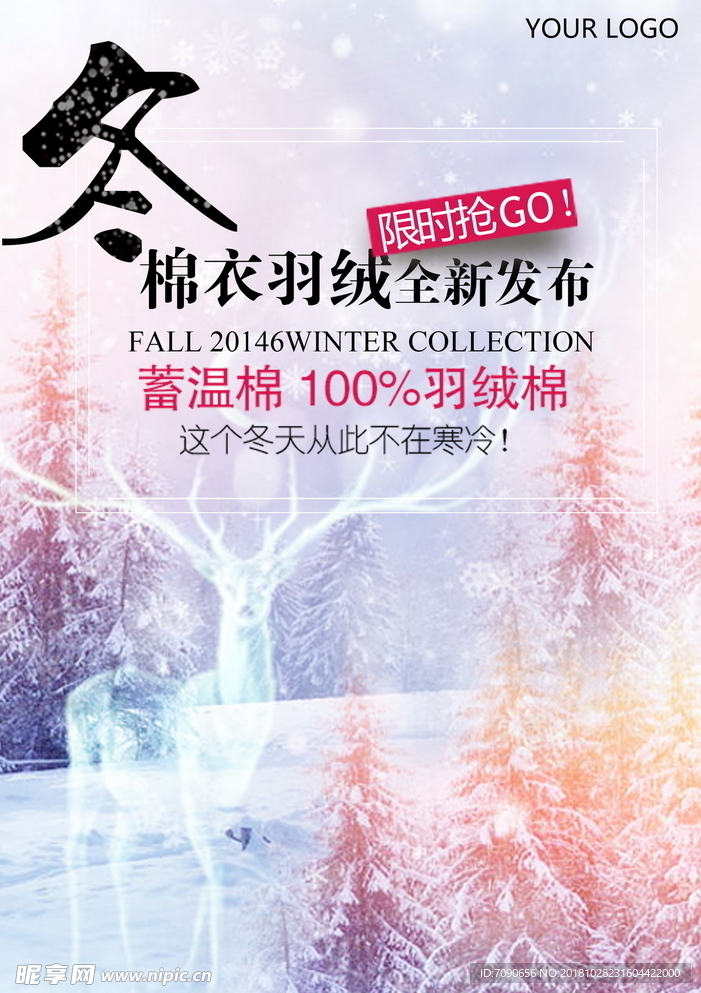 冬季新品促销海报38
