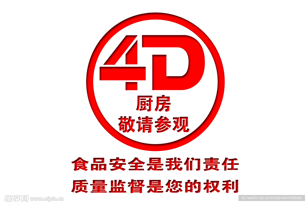 4D厨房标准图