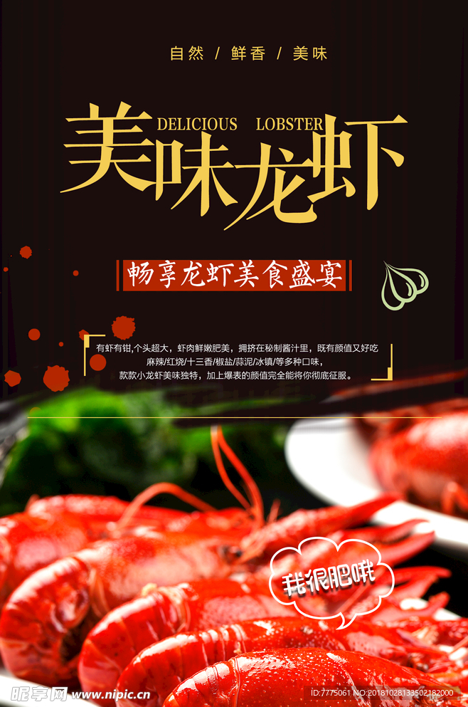 龙虾海报