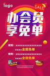 会员海报