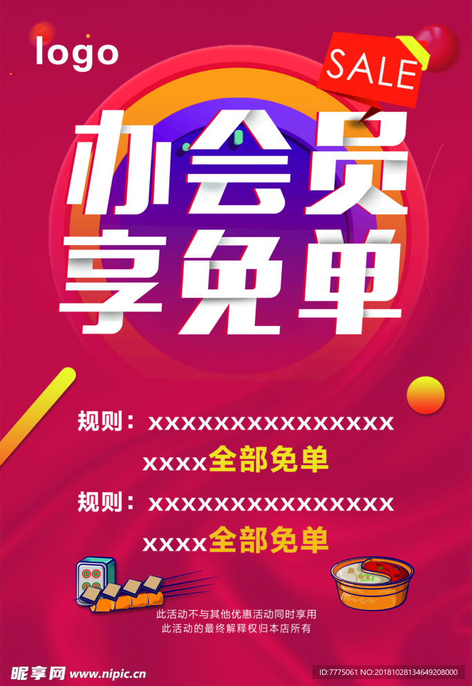 会员海报