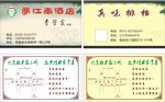 饭店 酒店 排档 竹叶 花边